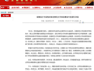 【安徽教育网】省教育厅专家组对beat365英国官方网站体育教育专业进行评估