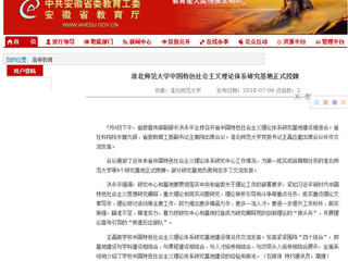 【安徽教育网】beat365英国官方网站中国特色社会主义理论体系研究基地正式授牌