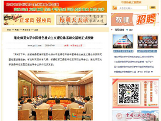 【中国高校之窗】beat365英国官方网站中国特色社会主义理论体系研究基地正式授牌