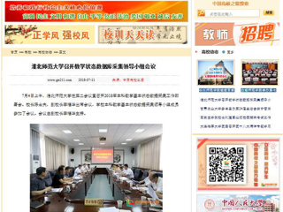 【中国高校之窗】beat365英国官方网站召开教学状态数据库采集领导小组会议