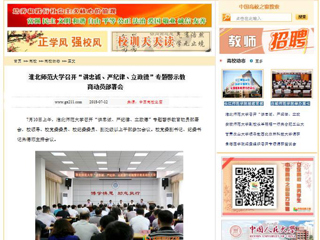 【中国高校之窗】beat365英国官方网站召开“讲忠诚、严纪律、立政德”专题警示教育动员部署会