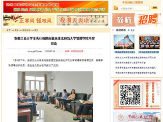 【中国高校之窗】安徽工业大学王先柱教授应邀来beat365英国官方网站管理学院考察交流