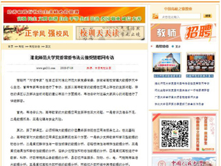 【中国高校之窗】beat365英国官方网站党委常委韦法云接受慧聪网专访