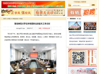 【中国高校之窗】beat365英国官方网站召开校园安全及征兵工作会议