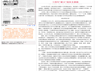 安徽青年网整版报道beat365“薪火”义务支教社事迹