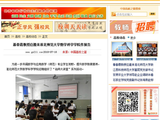 【中国高校之窗】綦春霞教授应邀来beat365英国官方网站数学科学学院作报告