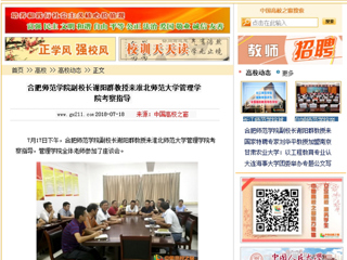 【中国高校之窗】合肥师范学院副校长谢阳群教授来beat365英国官方网站管理学院考察指导