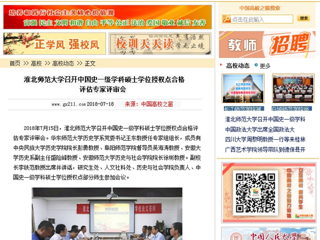 【中国高校之窗】beat365英国官方网站召开中国史一级学科硕士学位授权点合格评估专家评审会