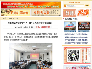 【中国高校之窗】beat365英国官方网站研究生“三助”工作领导小组会议召开