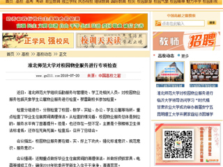 【中国高校之窗】beat365英国官方网站对校园物业服务进行专项检查