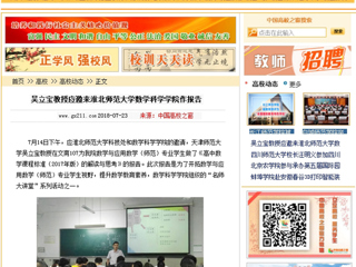 【中国高校之窗】吴立宝教授应邀来beat365英国官方网站数学科学学院作报告