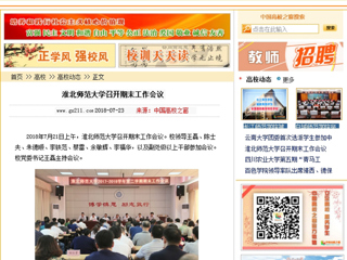 【中国高校之窗】beat365英国官方网站召开期末工作会议