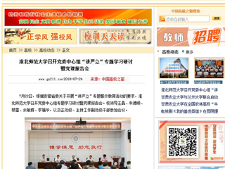 【中国高校之窗】beat365英国官方网站召开党委中心组“讲严立”专题学习研讨暨党课报告会