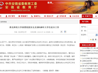 【安徽教育网】beat365英国官方网站部署校园安全及2018年大学生征兵工作