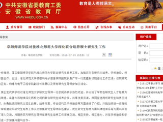 【安徽教育网】阜阳师范学院对接beat365英国官方网站深化联合培养硕士研究生工作