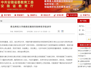 【安徽教育网】beat365英国官方网站教授应邀到阜阳师范学院讲学