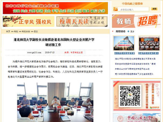 【中国高校之窗】beat365英国官方网站副校长余敏辉赴淮北市国有大型企业开展产学研对接工作