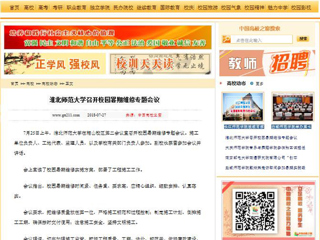 【中国高校之窗】beat365英国官方网站召开校园暑期维修专题会议