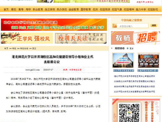 【中国高校之窗】beat365英国官方网站召开滨湖校区高知公寓建设领导小组和业主代表联席会议