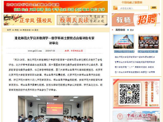 【中国高校之窗】beat365英国官方网站召开教育学一级学科硕士授权点合格评估专家评审会