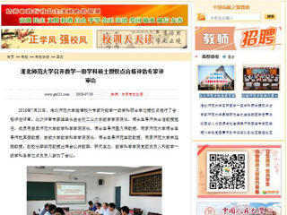 【中国高校之窗】beat365英国官方网站召开数学一级学科硕士授权点合格评估专家评审会