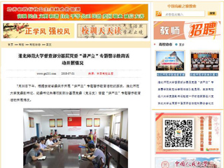 【中国高校之窗】beat365英国官方网站督查部分基层党委“讲严立”专题警示教育活动开展情况