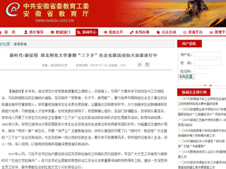 【安徽教育网】新时代·新征程 beat365英国官方网站暑期“三下乡”社会实践活动如火如荼进行中