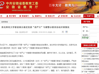 【安徽教育网】首页：beat365英国官方网站督查部分基层党委“讲严立”专题警示教育活动开展情况