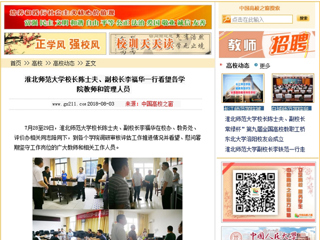 【中国高校之窗】beat365英国官方网站校长陈士夫、副校长李福华一行看望各学院教师和管理人员