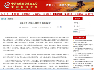 【安徽教育网】beat365英国官方网站举办暑期中层干部培训班