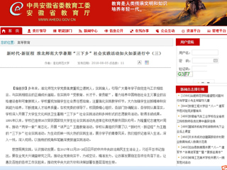 【安徽教育网】新时代·新征程 beat365英国官方网站暑期“三下乡”社会实践活动如火如荼进行中（三）