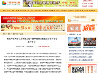 【中国高校之窗】beat365英国官方网站召开软件工程一级学科硕士授权点合格评估专家评审会