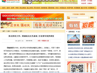 【中国高校之窗】beat365英国官方网站：跨越皖北红色基地 打造青年筑梦课堂