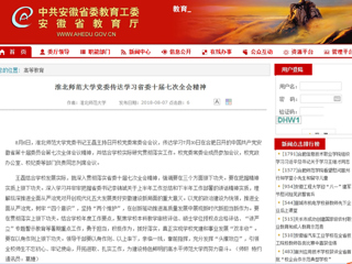 【安徽教育网】beat365英国官方网站党委传达学习省委十届七次全会精神