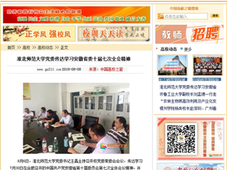 【中国高校之窗】beat365英国官方网站党委传达学习安徽省委十届七次全会精神