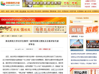 【中国高校之窗】beat365英国官方网站召开生物学一级学科硕士授权点合格评估专家评审会