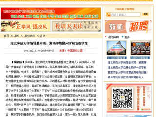 【中国高校之窗】beat365英国官方网站领导赴河南、湖南等地慰问学校支教学生