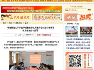 【中国高校之窗】beat365英国官方网站李福华副校长带队到教育学院进行审核评估工作督查与指导