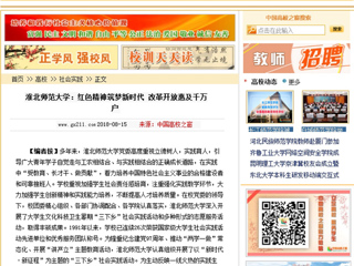 【中国高校之窗】beat365英国官方网站：红色精神筑梦新时代 改革开放惠及千万户