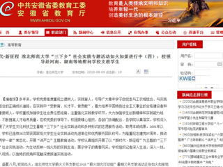 【安徽教育网】新时代·新征程 beat365英国官方网站“三下乡”社会实践专题活动如火如荼进行中（四）：校领导赴河南、湖南等地慰问学校支教学生