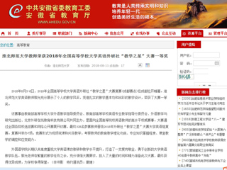 【安徽教育网】beat365英国官方网站教师荣获2018年全国高等学校大学英语外研社“教学之星”大赛一等奖