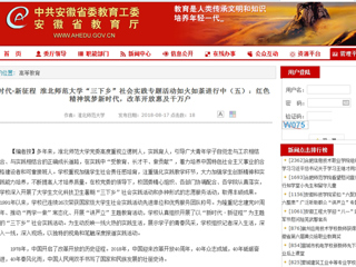 【安徽教育网】新时代·新征程 beat365英国官方网站“三下乡”社会实践专题活动如火如荼进行中（五）：红色精神筑梦新时代，改革开放惠及千万户