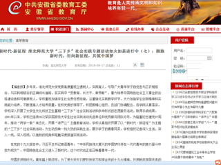 【安徽教育网】新时代·新征程 beat365英国官方网站“三下乡”社会实践专题活动如火如荼进行中（七）：拥抱新时代，迈向新征程，共筑中国梦