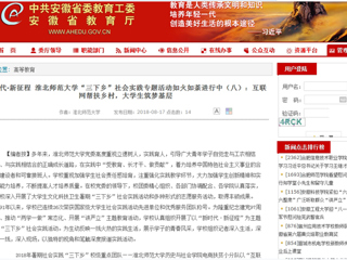 【安徽教育网】新时代·新征程 beat365英国官方网站“三下乡”社会实践专题活动如火如荼进行中（八）：互联网帮扶乡村，大学生筑梦基层