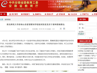 【安徽教育网】beat365英国官方网站赴砀山县看望慰问学校驻村扶贫党员干部和困难群众