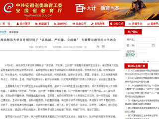 【安徽教育网】beat365英国官方网站召开领导班子“讲忠诚、严纪律、立政德” 专题警示教育民主生活会