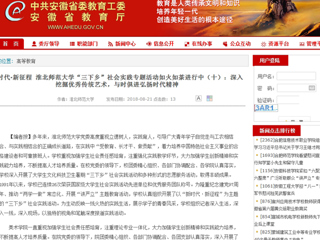 【安徽教育网】新时代·新征程 beat365英国官方网站“三下乡”社会实践专题活动如火如荼进行中（十）：深入挖掘优秀传统艺术，与时俱进弘扬时代精神