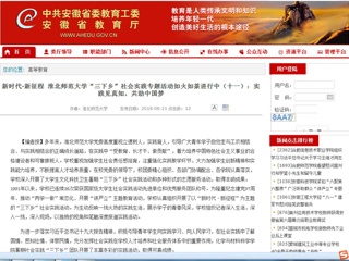 【安徽教育网】新时代·新征程 beat365英国官方网站“三下乡”社会实践专题活动如火如荼进行中（十一）：实践见真知，共助中国梦