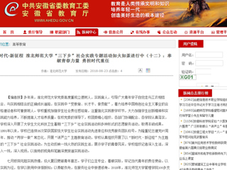 【安徽教育网】新时代·新征程 beat365英国官方网站“三下乡”社会实践专题活动如火如荼进行中（十二）：奉献青春力量 勇担时代重任