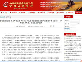 【安徽教育网】新时代·新征程 beat365英国官方网站“三下乡”社会实践专题活动如火如荼进行中（十三）：寻桃访李系淮缘，励志敦行青春梦